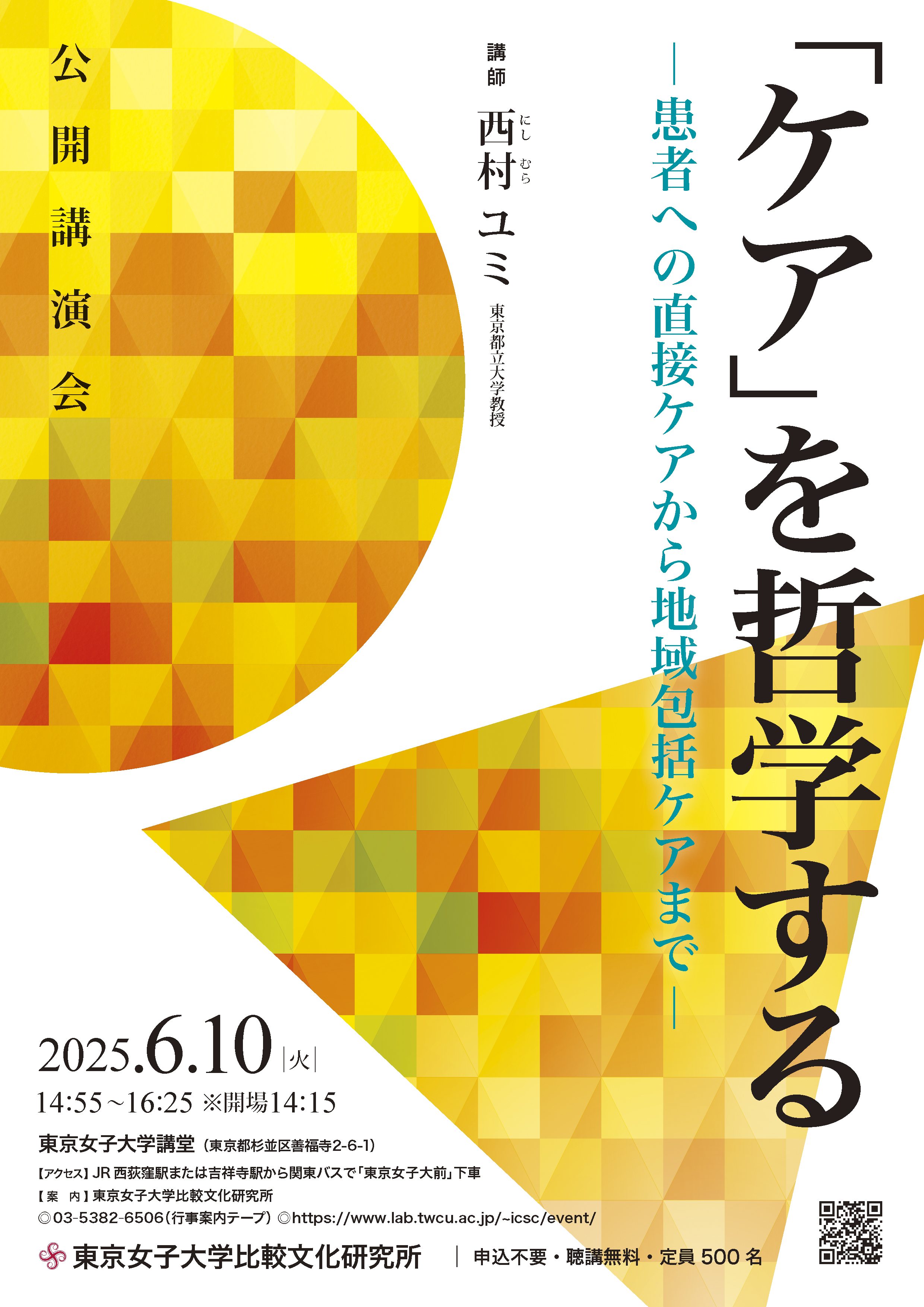 講演会チラシ
