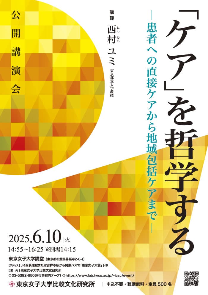講演会チラシ